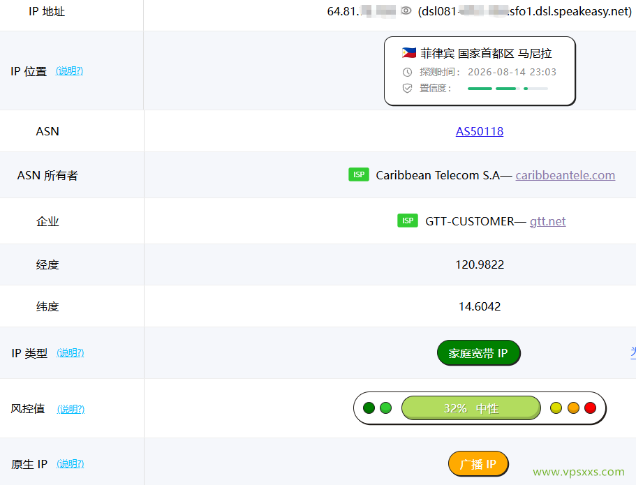 六六云菲律宾双ISP VPS ping0是否家庭IP检测