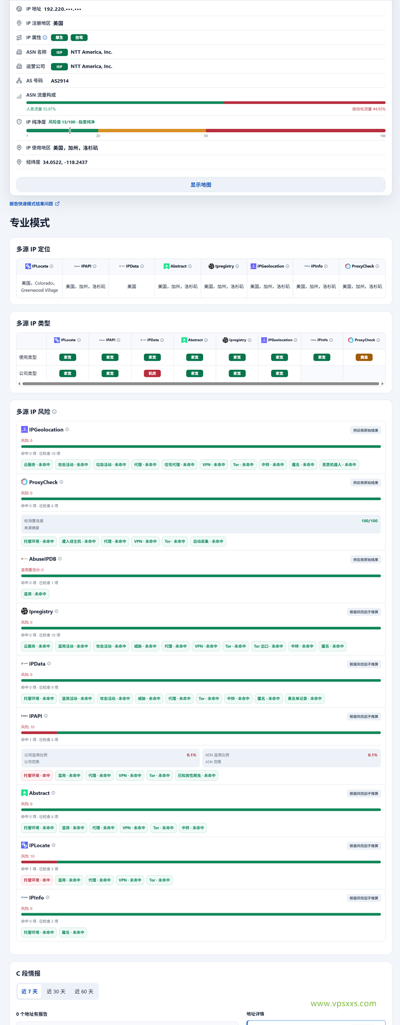 丽萨主机新IP段IP检测