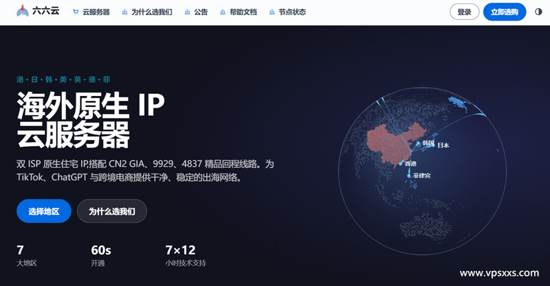 六六云庆中秋国庆，美国/英国/德国/韩国/菲律宾双ISP/香港CMI/日本VPS限时优惠，38.4元/月起，支持支付宝