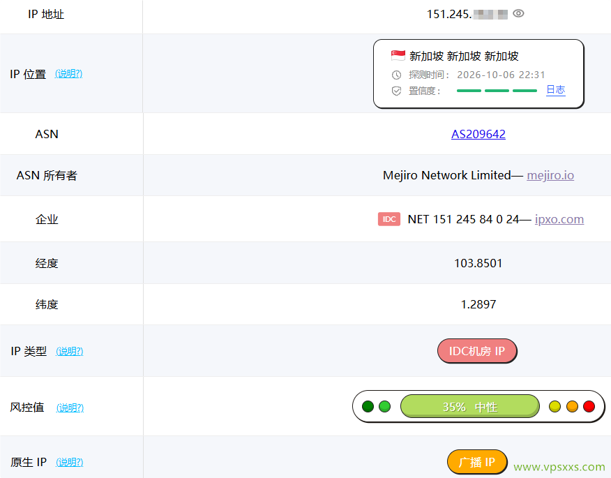 Mejiro Network新加坡VPS ping0是否家庭IP检测