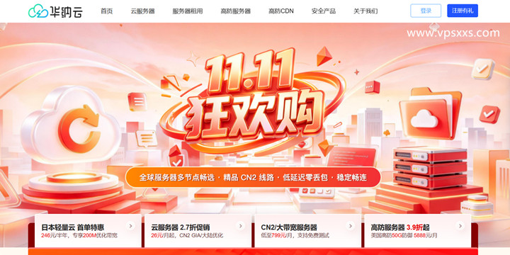 华纳云2026年双十一促销